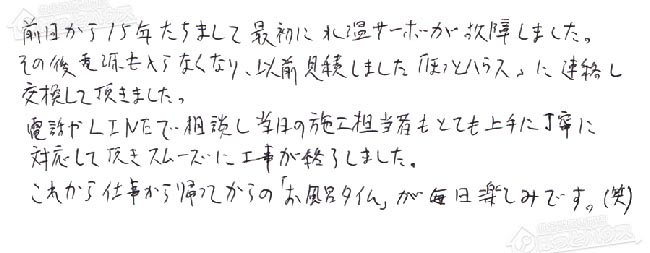 ほっとハウス お客様の声  GT-2027SARX→RUF-E2405AG(A)