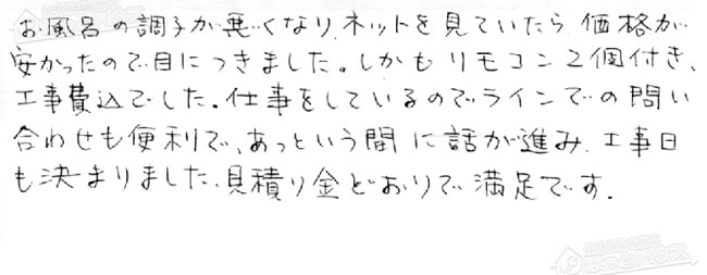 ほっとハウス お客様の声  GT-2027SAWX→RUF-E2405SAW(A)