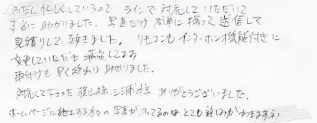 ほっとハウス お客様の声  RUF-V2401SAW→RUF-E2405AW(A)