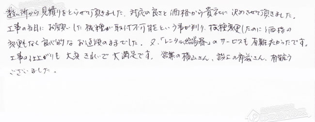 ほっとハウス お客様の声  GRQ-2422SA→RFS-E2405SA(A)