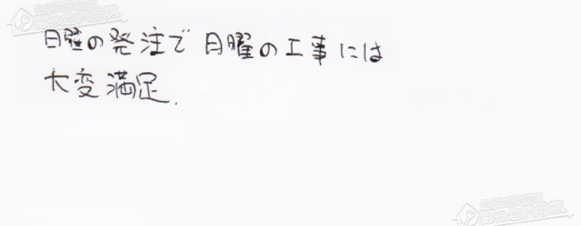 ほっとハウス お客様の声  GT-2428SAWX→RUF-A2405SAW(B)