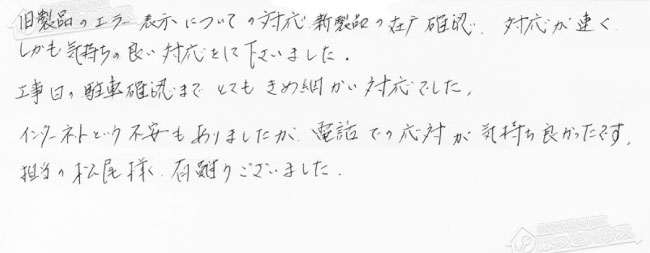 ほっとハウス お客様の声  GT-C2042SAWX→RUF-E2405SAW(A)