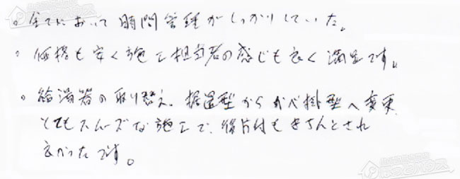 ほっとハウス お客様の声  GT-2450ARX BL→RUF-A2405AW(B)