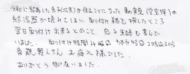 ほっとハウス お客様の声  GT-2050SAWX→RUF-A2005SAW(B)