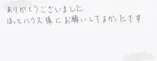 ほっとハウス お客様の声  GT-2028SAWX→RUF-A2005SAW(B)