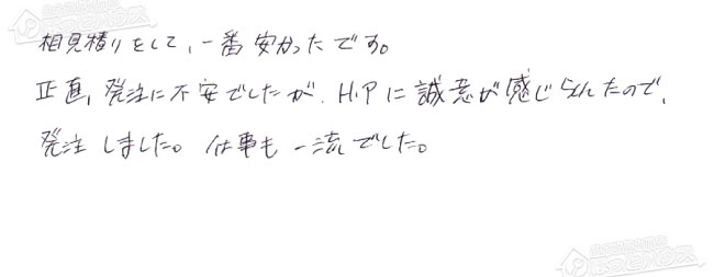 ほっとハウス お客様の声  RUF-A2000SAW→RUF-E2008SAW(A)