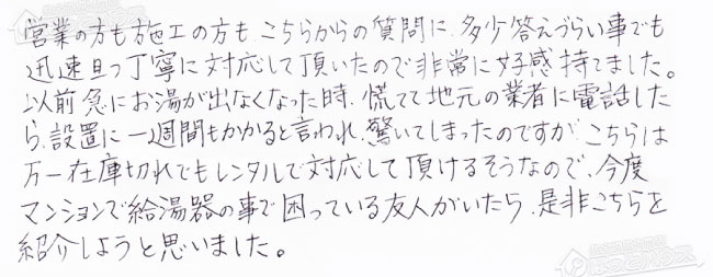 ほっとハウス お客様の声  GT-2422SAWX→RUF-E2405SAW(A)