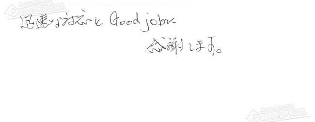 ほっとハウス お客様の声  OURB-1601DSA→RUF-A1615SAW(B)