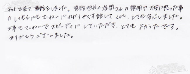 ほっとハウス お客様の声  RUF-A2000SAW→RUF-E2405SAW(A)