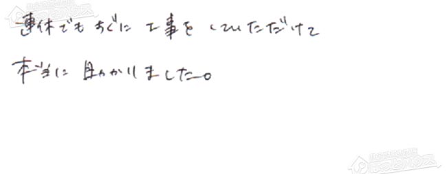ほっとハウス お客様の声  RUF-A1610SAW→RUF-A2005SAW(B)