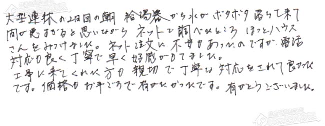 ほっとハウス お客様の声  KG-516RFWA→RUX-A1615W-E