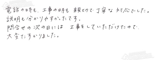 ほっとハウス お客様の声  TP-FP246SZR→RUF-E2405SAG(A)