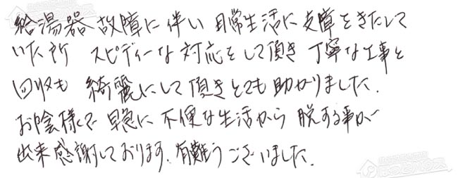 ほっとハウス お客様の声  GT-2422SAWX-H→GT-2460SAWX-H-1 BL