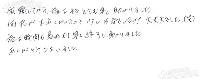 ほっとハウス お客様の声  RUF-VS2000SAW→RUF-SA2005SAW