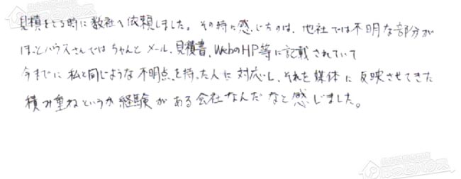 ほっとハウス お客様の声  GQ-1601WMS→GQ-1639WS-1