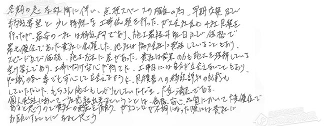 ほっとハウス お客様の声  FH-201AWD→RUF-A2005SAW(B)