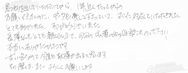 ほっとハウス お客様の声  KZ-248AT→RUF-A2003AG(A)