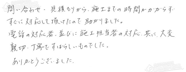 ほっとハウス お客様の声  GT-2427SAWX→GT-C2462SAWX BL