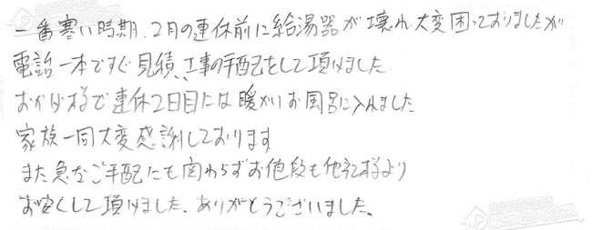 ほっとハウス お客様の声  GT-2422SARX→RUF-E2405SAG(A)