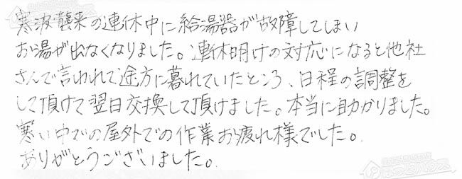 ほっとハウス お客様の声  GT-2428SAWX-T→GT-2460SAWX-T-1 BL