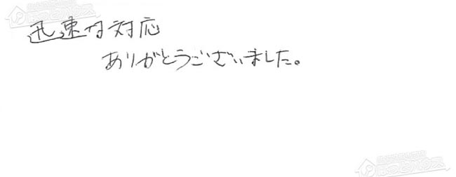 ほっとハウス お客様の声  GT-2422AWX→RUF-E2405AW(A)