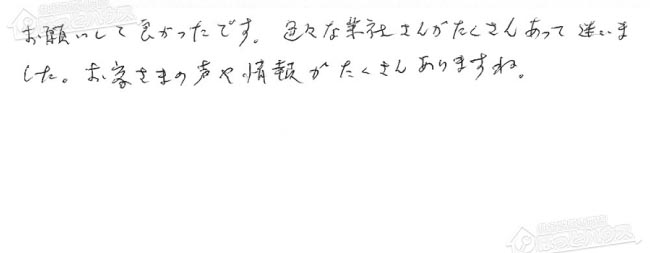 ほっとハウス お客様の声  GT-2428SAW→GT-2460SAWX-1 BL