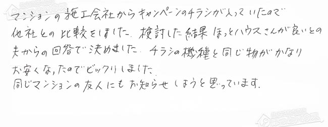 ほっとハウス お客様の声  GT-2427SAWX-T→RUF-A2405AT-L(B)