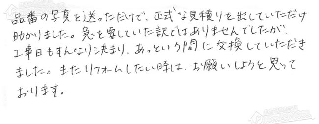 ほっとハウス お客様の声  DH-N241AWADL→RUF-A2405AW(B)