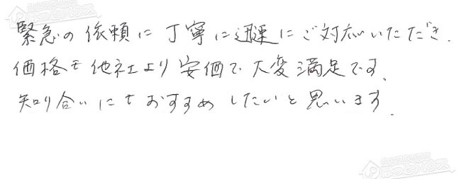 ほっとハウス お客様の声  OURB-2051AQ→RUF-A2005AW(B)