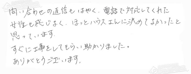 ほっとハウス お客様の声  GT-2428SARX→RUF-E2405SAG(A)