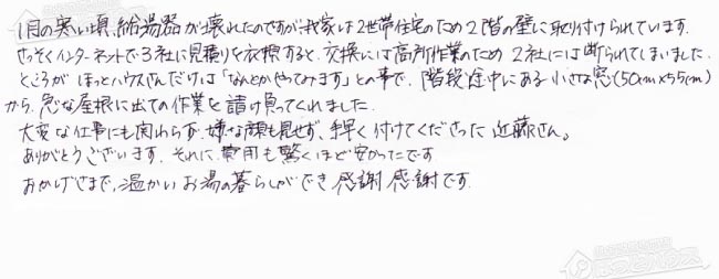 ほっとハウス お客様の声  RGH-16WCHNB→RUX-A1615W-E