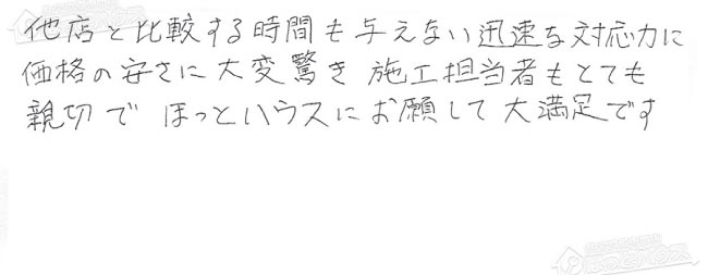 ほっとハウス お客様の声  KG-A816RFA-E→RUX-A1613G