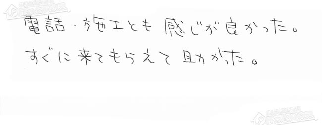 ほっとハウス お客様の声  GT-2428SAWX→RUF-A2005SAW(B)