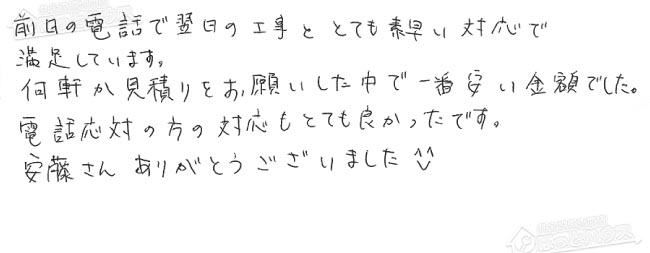 ほっとハウス お客様の声  TP-SP207SZR-1→RUF-SA2005SAT