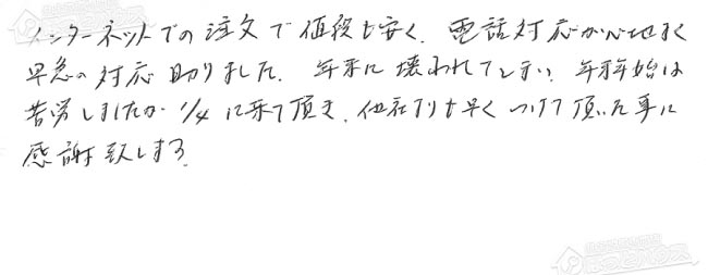 ほっとハウス お客様の声  GT-2427SAWX-T-1→GT-2460SAWX-T BL