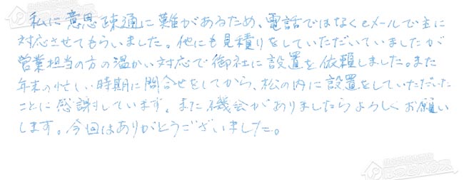 ほっとハウス お客様の声  TP-SP246SZR→RUF-A2405SAW(B)