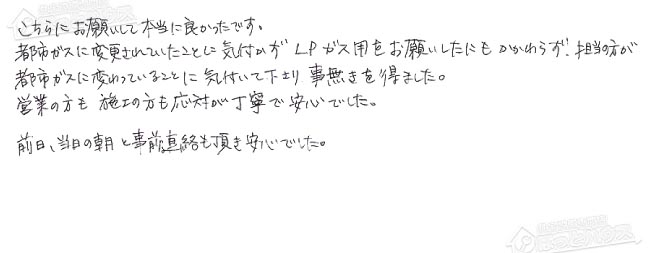 ほっとハウス お客様の声  GT-2427SAWX→RUF-A2405SAW(B)