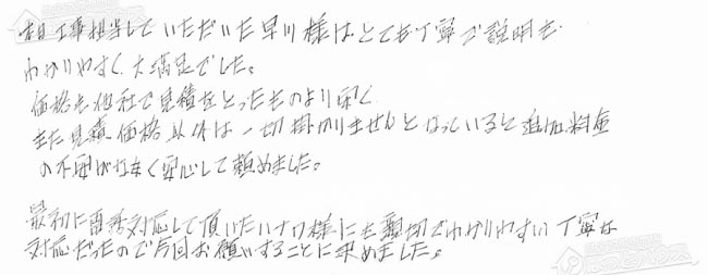 ほっとハウス お客様の声  GT-2427SARX→RUF-E2405SAG(A)