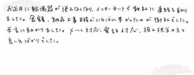 ほっとハウス お客様の声  GT-2422SAWX→RUF-E2405SAW(A)