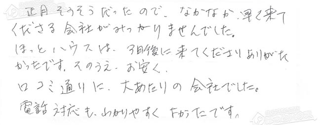 ほっとハウス お客様の声  GT-2428SAWX→GT-C2462SAWX BL