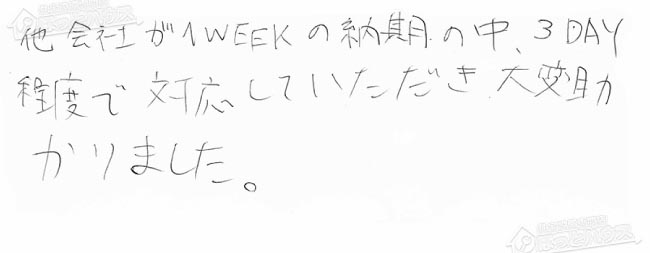 ほっとハウス お客様の声  GT-2428SAWX-T-1→GT-2460SAWX-T-1 BL