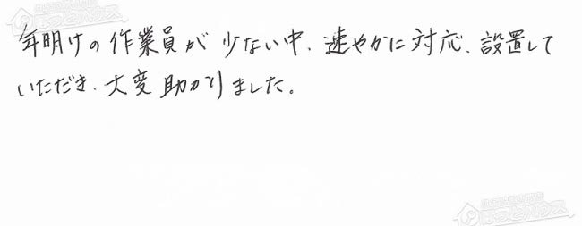 ほっとハウス お客様の声  GT-163W-T→RUF-SA2005AT