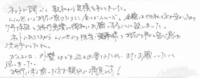 ほっとハウス お客様の声  GT-2427SAWX→GT-C2462SAWX BL