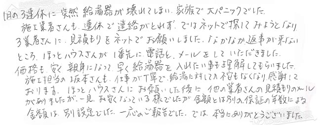ほっとハウス お客様の声  GN-240ZR→RUF-A2400AG(A)
