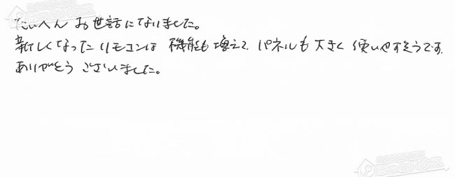 ほっとハウス お客様の声  GT-168SAW-T→GT-2053SAWX-T-2 BL