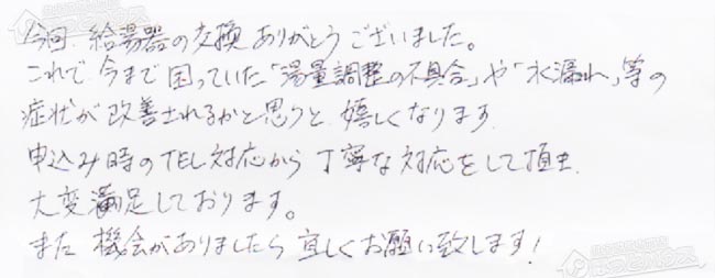 ほっとハウス お客様の声  OURB-2450SAQ-AL→RUF-A2405AA(B)