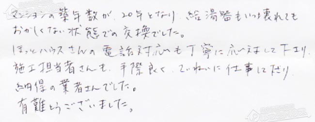 ほっとハウス お客様の声  OURB-2450SAQ-AL→RUF-A2405AA(B)