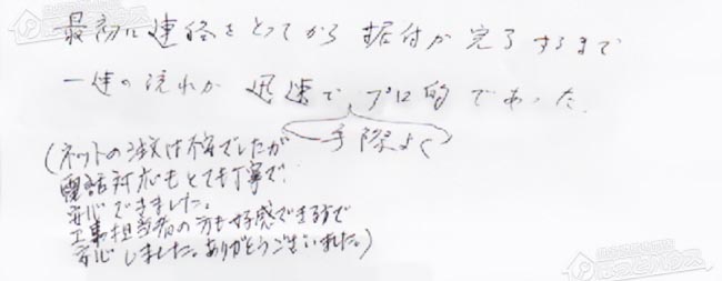 ほっとハウス お客様の声  GT-2427SAWX-BL→GT-2460SAWX-1 BL