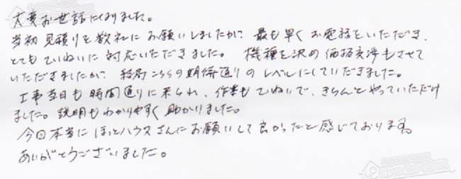 ほっとハウス お客様の声  GT-2422SAWX→GT-2460SAWX-1 BL