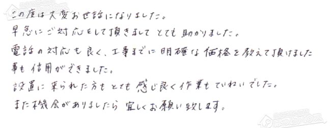 ほっとハウス お客様の声  GT-2428SAW→GT-C2462SAWX BL